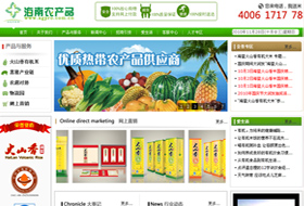 海南農(nóng)產(chǎn)品