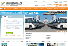 國際旅游島租車網(wǎng)