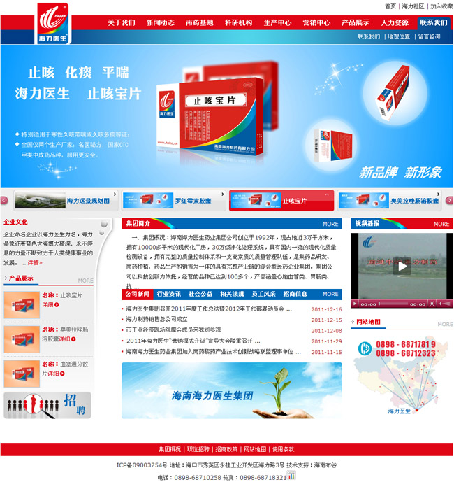 海力醫(yī)生集團