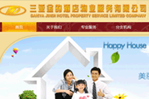 三亞金的酒店物業(yè)服務(wù)有限公司