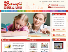 加拿達(dá)少兒英語