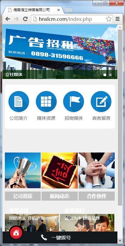 海南信立傳媒有限公司微網(wǎng)