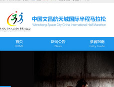 2017中國?文昌航天國際半程馬拉松