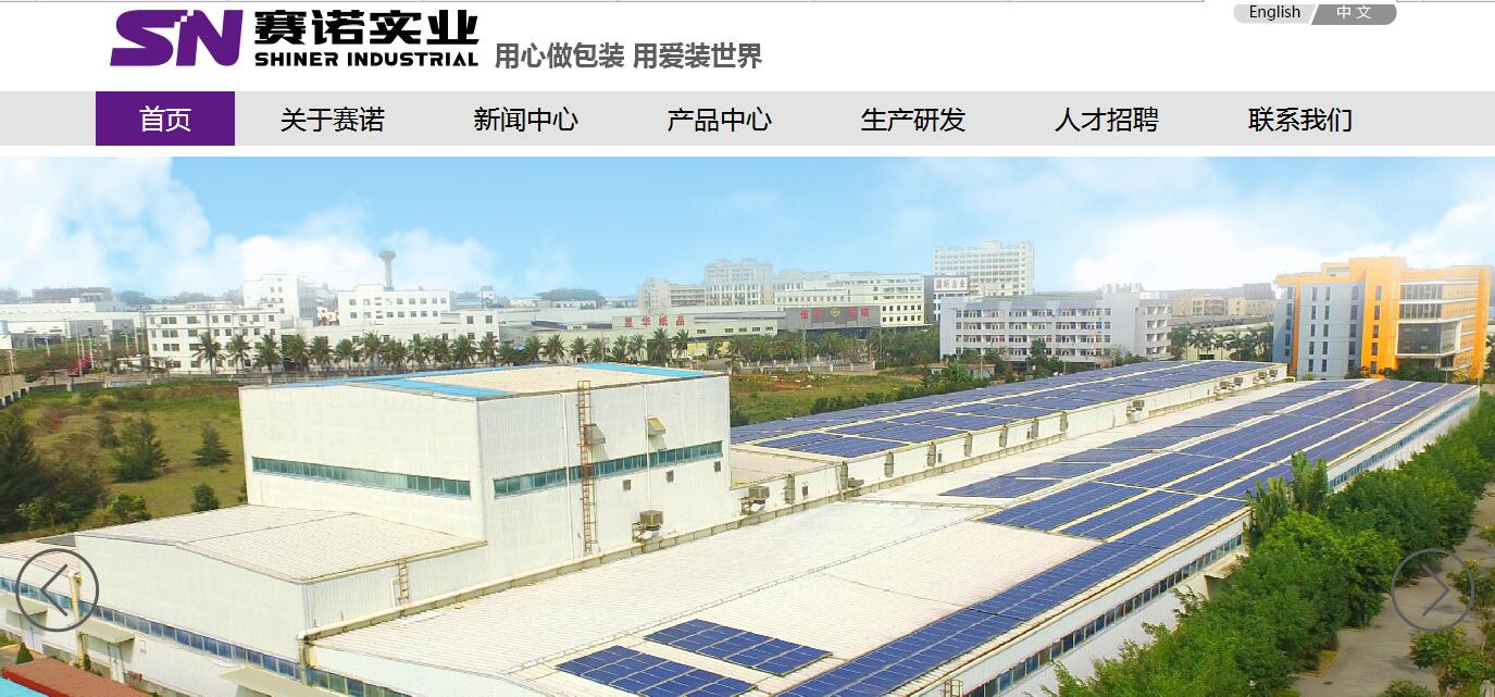 海南賽諾實(shí)業(yè)有限公司