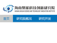 海南聚能科技創(chuàng)新研究院